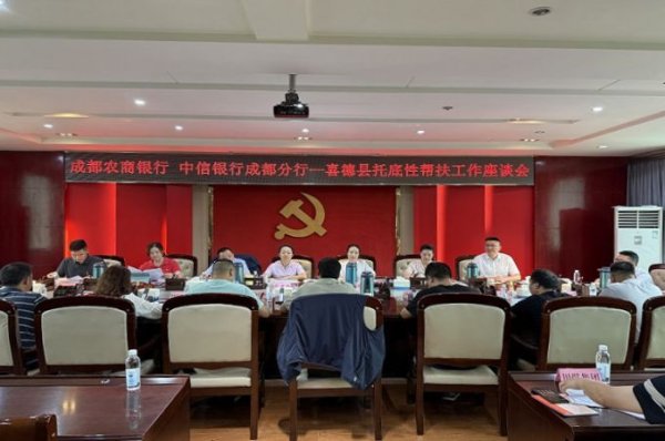 浙江配资公司 中信银行成都分行赴凉山州喜德县开展  调研及青年志愿服务